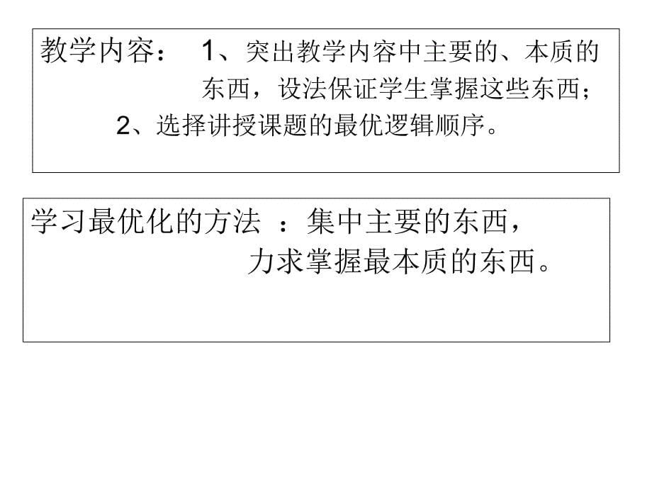 教学效果过程最优化_第5页