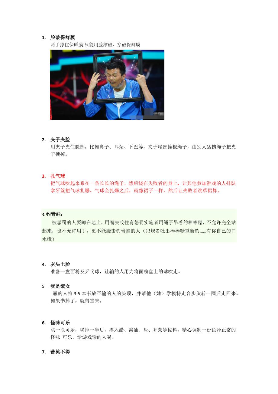 玩游戏惩罚措施_第1页