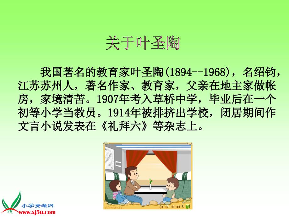 （北京版）五年级语文上册课件 记金华的双龙洞 2_第2页