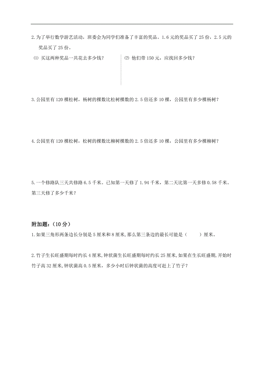 （北师大版）四年级数学下册期末检测题_第4页