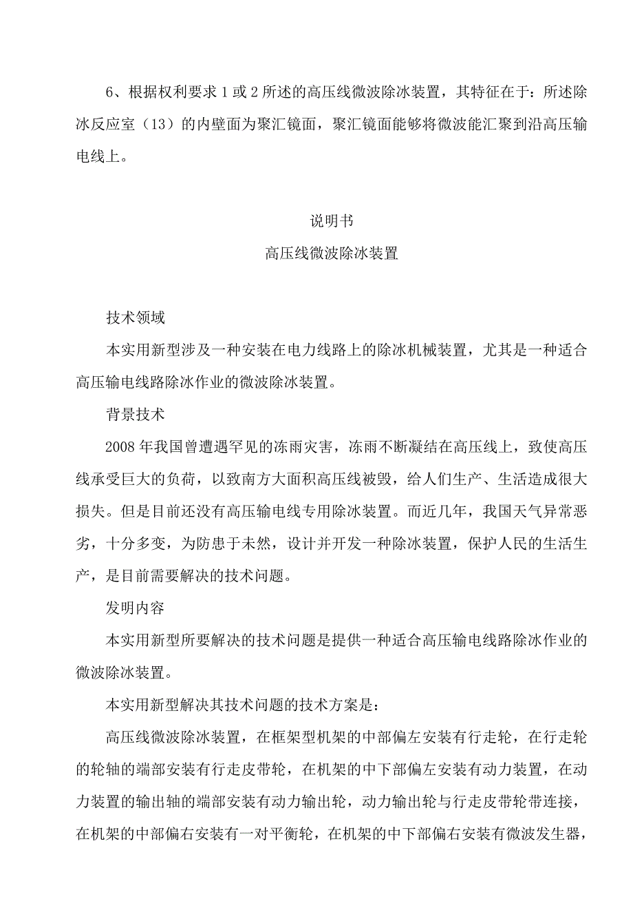 高压线微波除冰装置_第2页