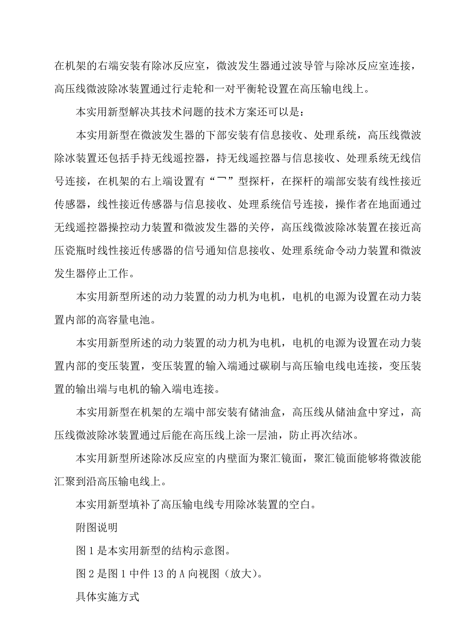 高压线微波除冰装置_第3页