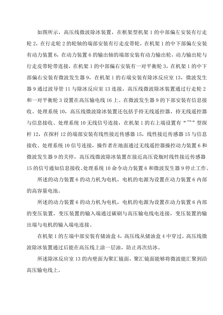 高压线微波除冰装置_第4页