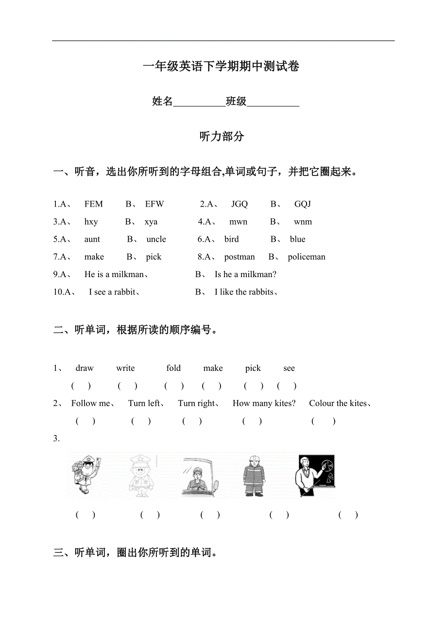 （苏教牛津版）一年级英语下学期期中测试卷_第1页