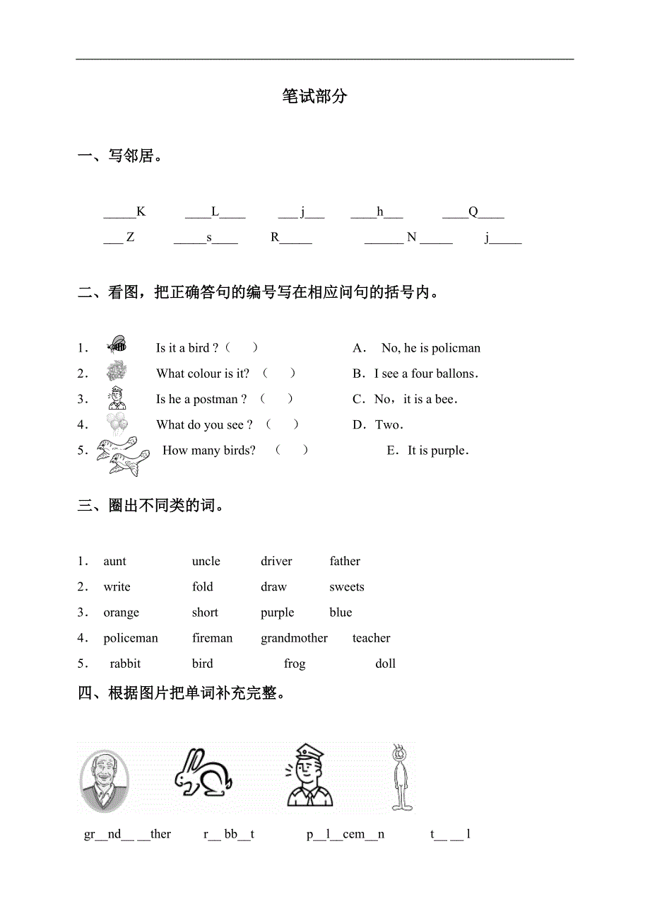 （苏教牛津版）一年级英语下学期期中测试卷_第3页