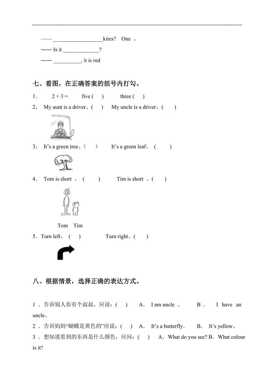 （苏教牛津版）一年级英语下学期期中测试卷_第5页