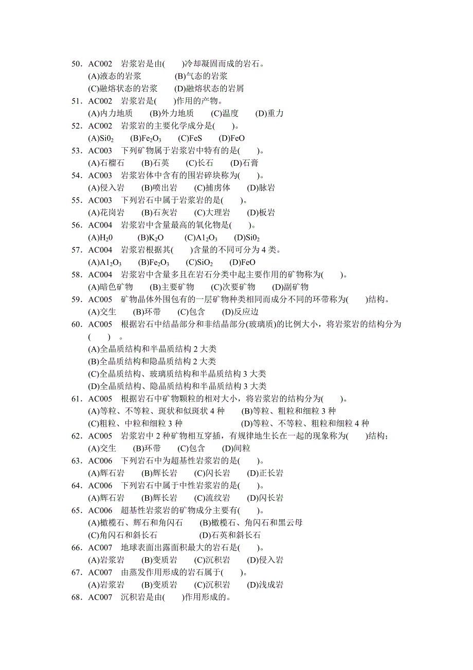 钻井地质工初级理论试题_第4页