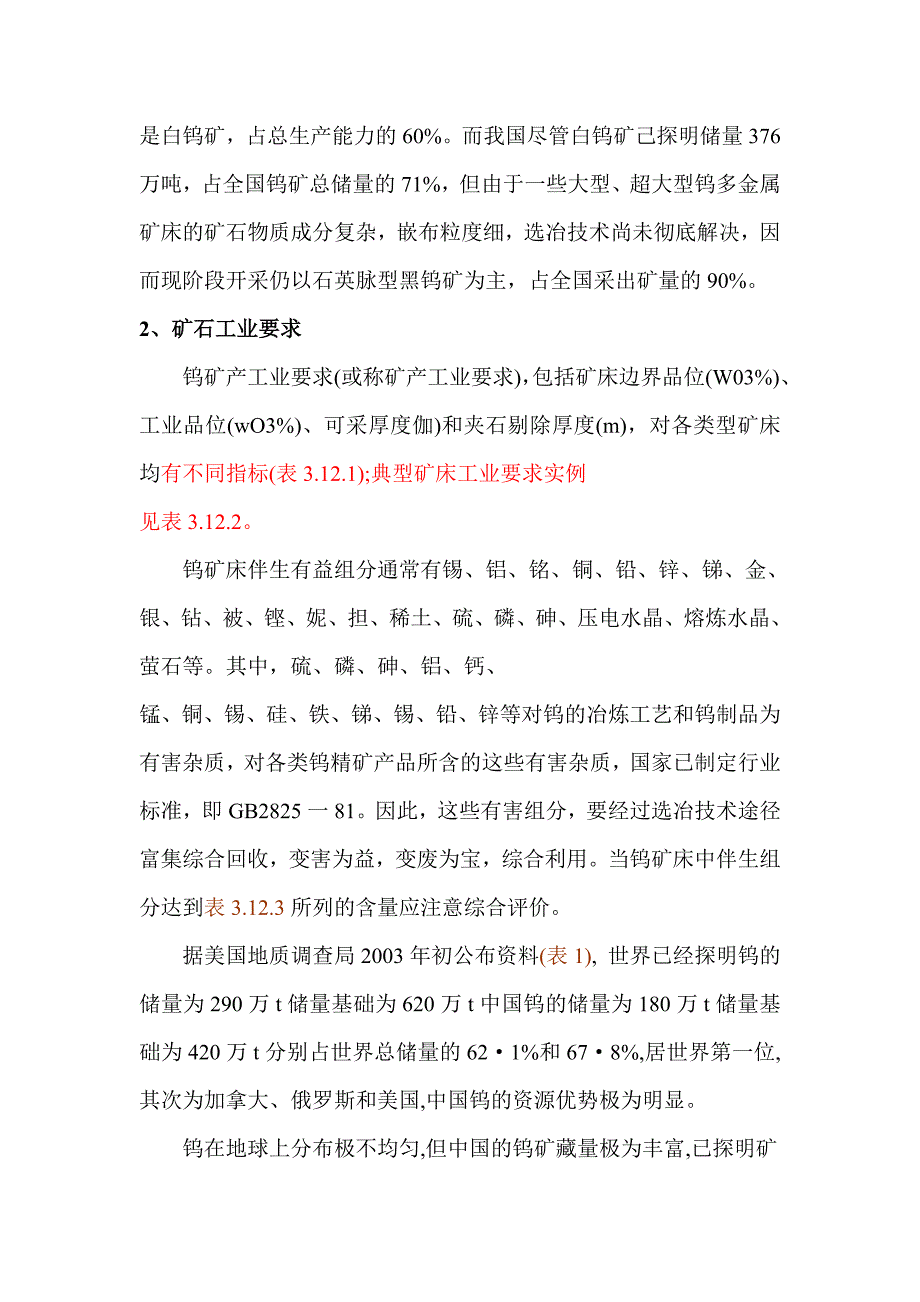 钨矿资源绿色开发的评价指标体系_第3页