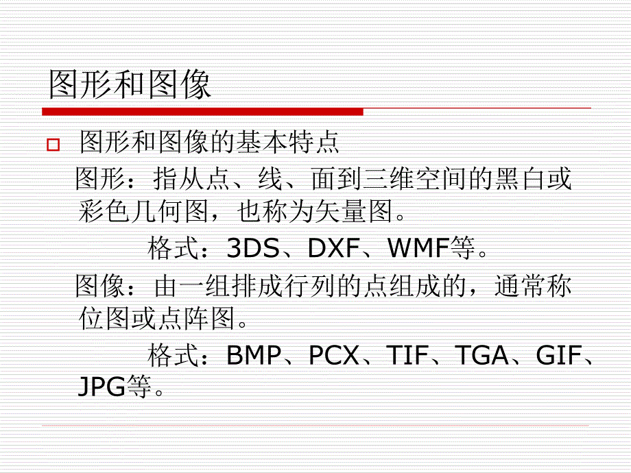 多媒体的分类_第5页