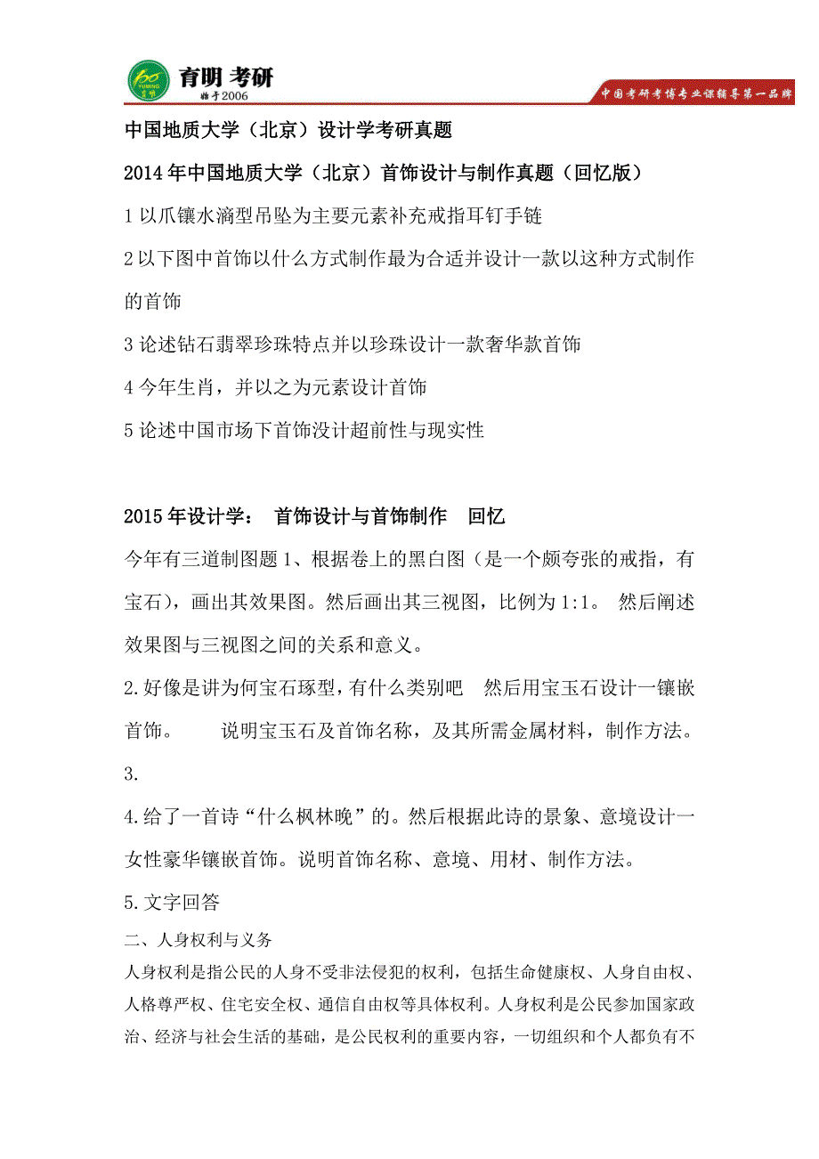 2017年中国地质大学(北京)设计学历年考研真题,考研参考书,考研重点笔记,考研报录比_第1页