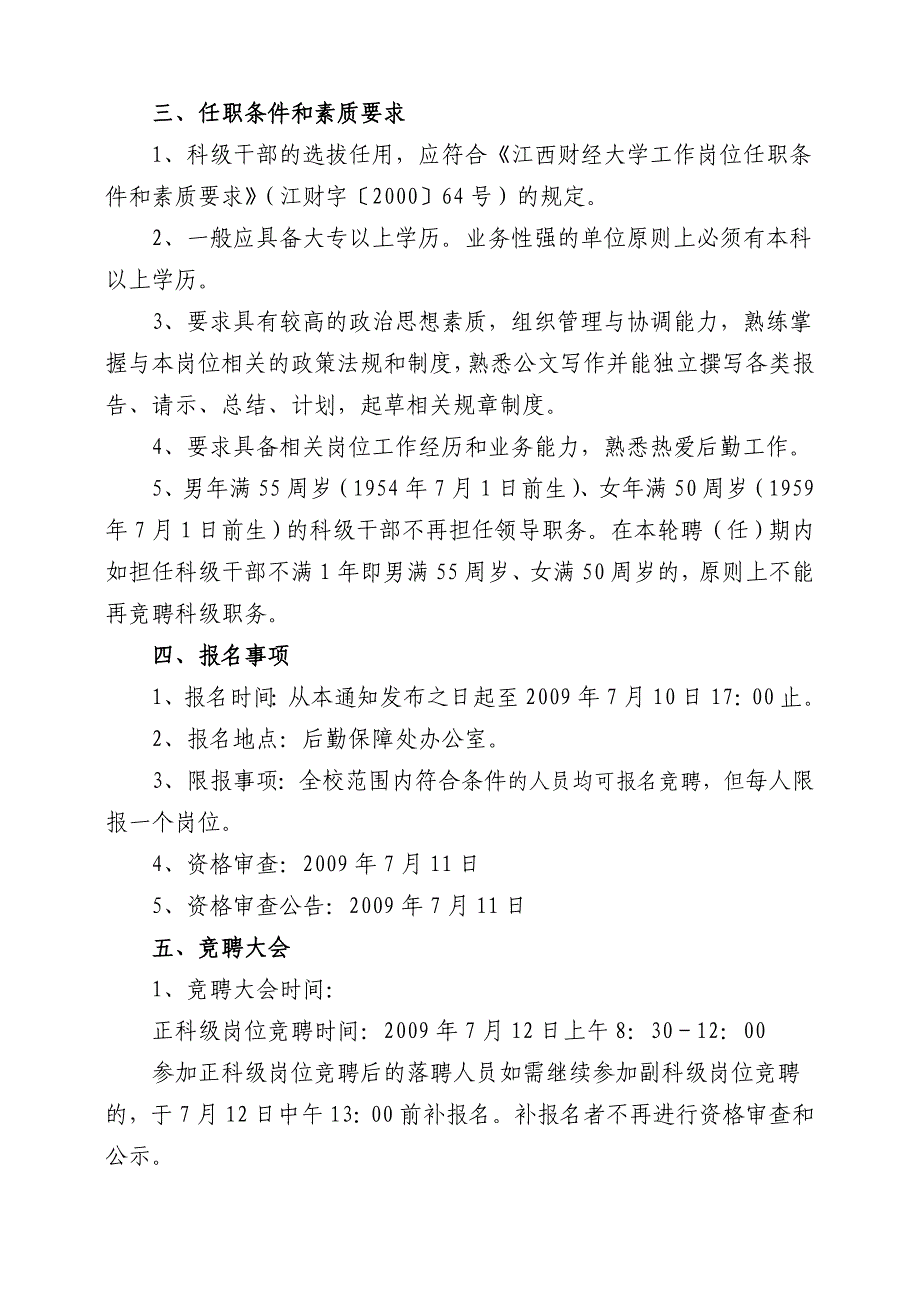 后勤保障处科级干部竞聘_第2页