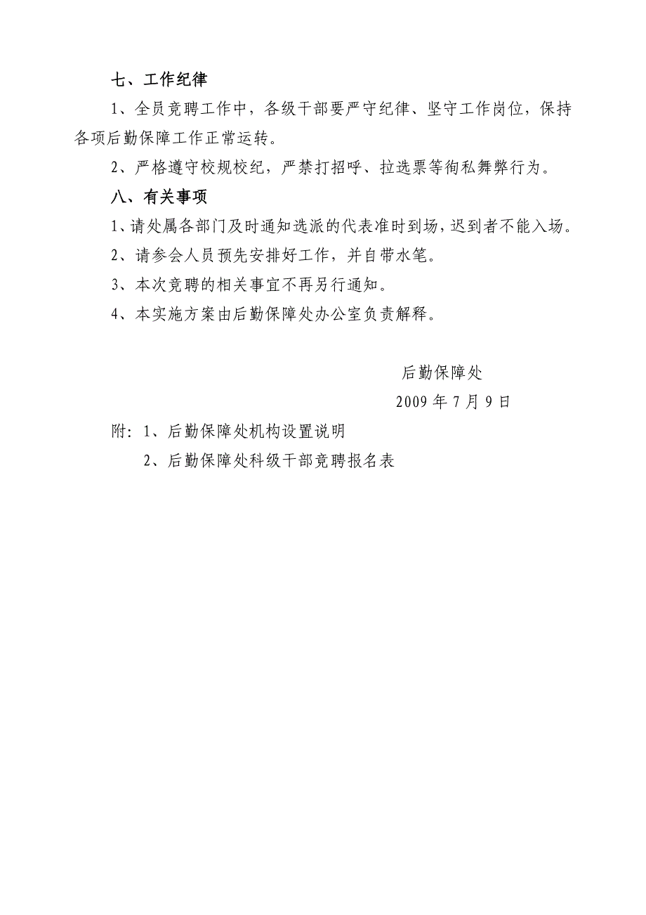 后勤保障处科级干部竞聘_第4页