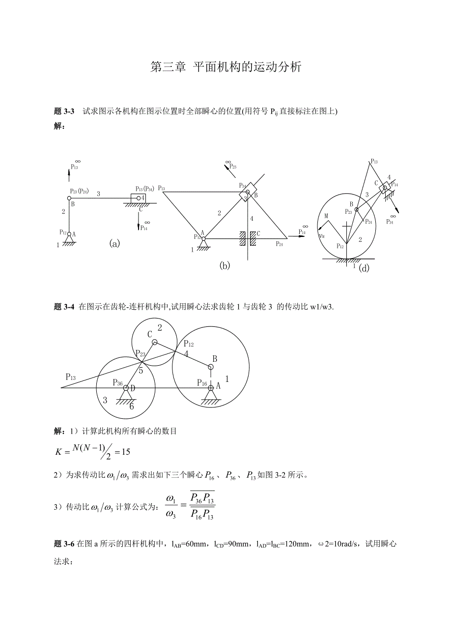 西北工业大学机械原理课后答案第3章-1_第1页