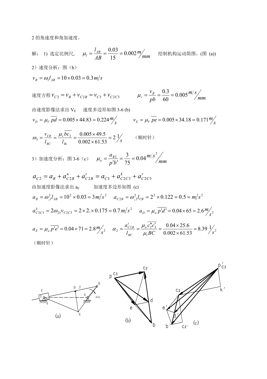 西北工业大学机械原理课后答案第3章-1_第4页