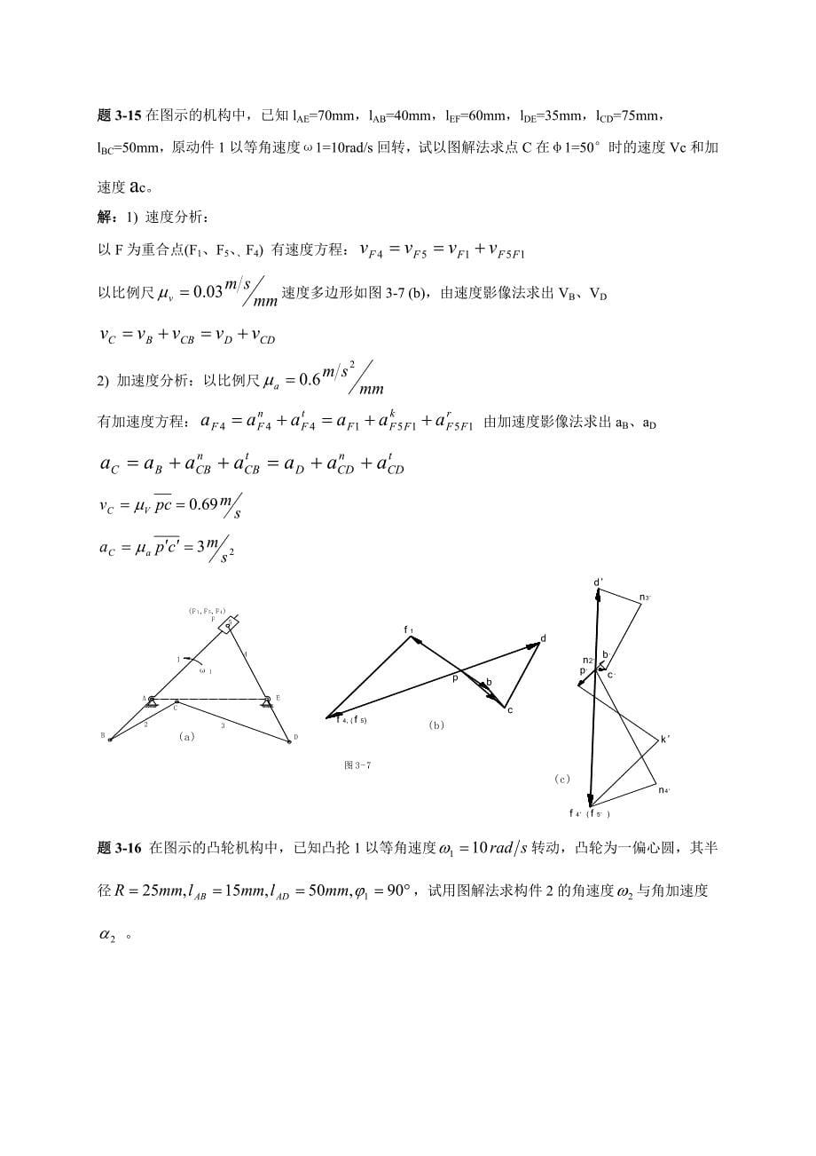 西北工业大学机械原理课后答案第3章-1_第5页