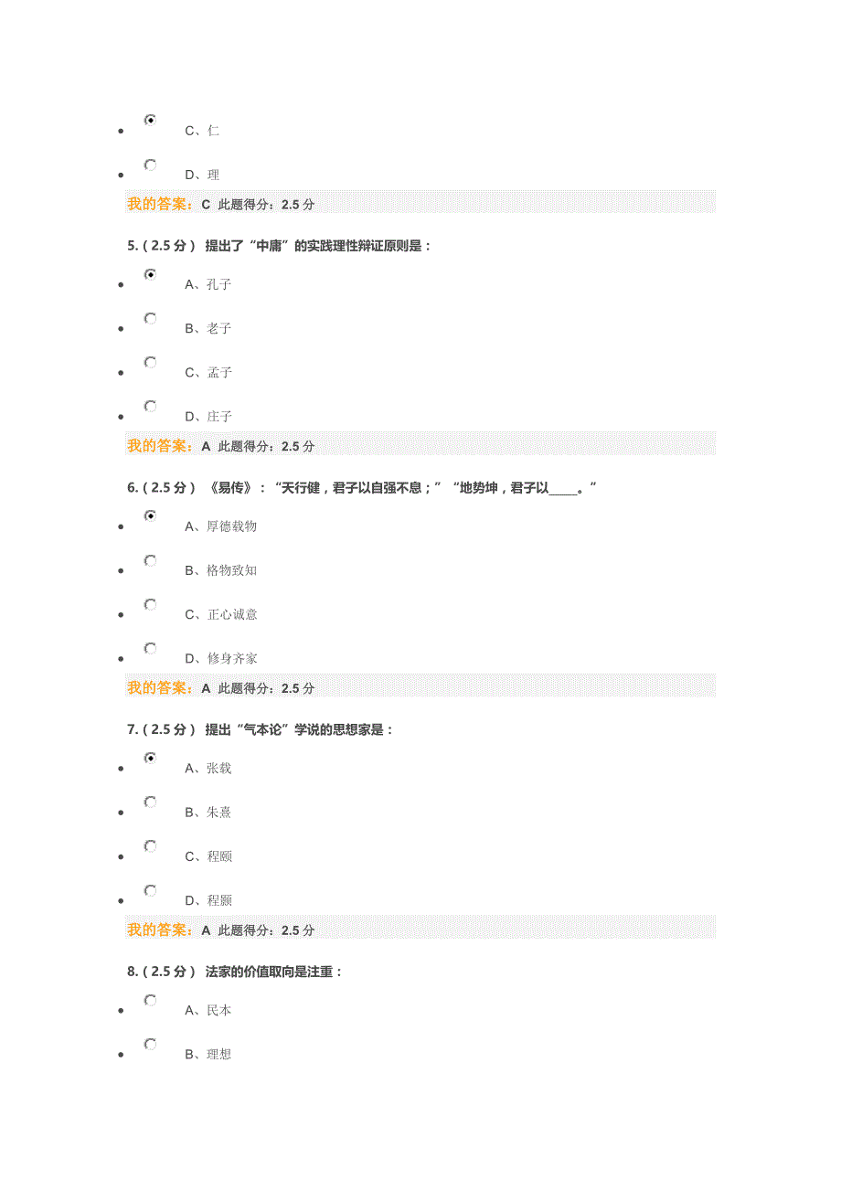 2014年中国石油大学 中国传统文化第一阶段在线作业_第2页