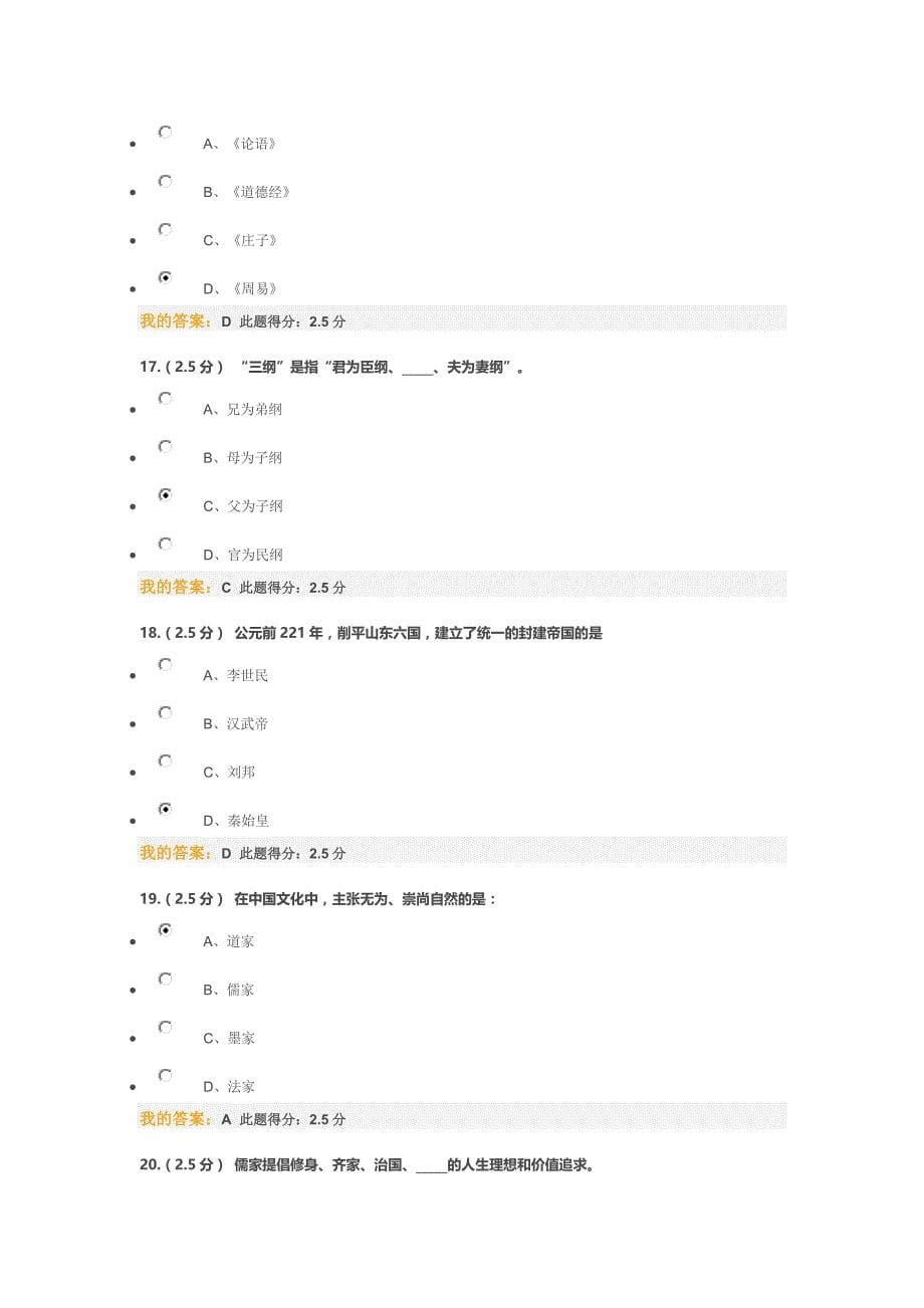 2014年中国石油大学 中国传统文化第一阶段在线作业_第5页