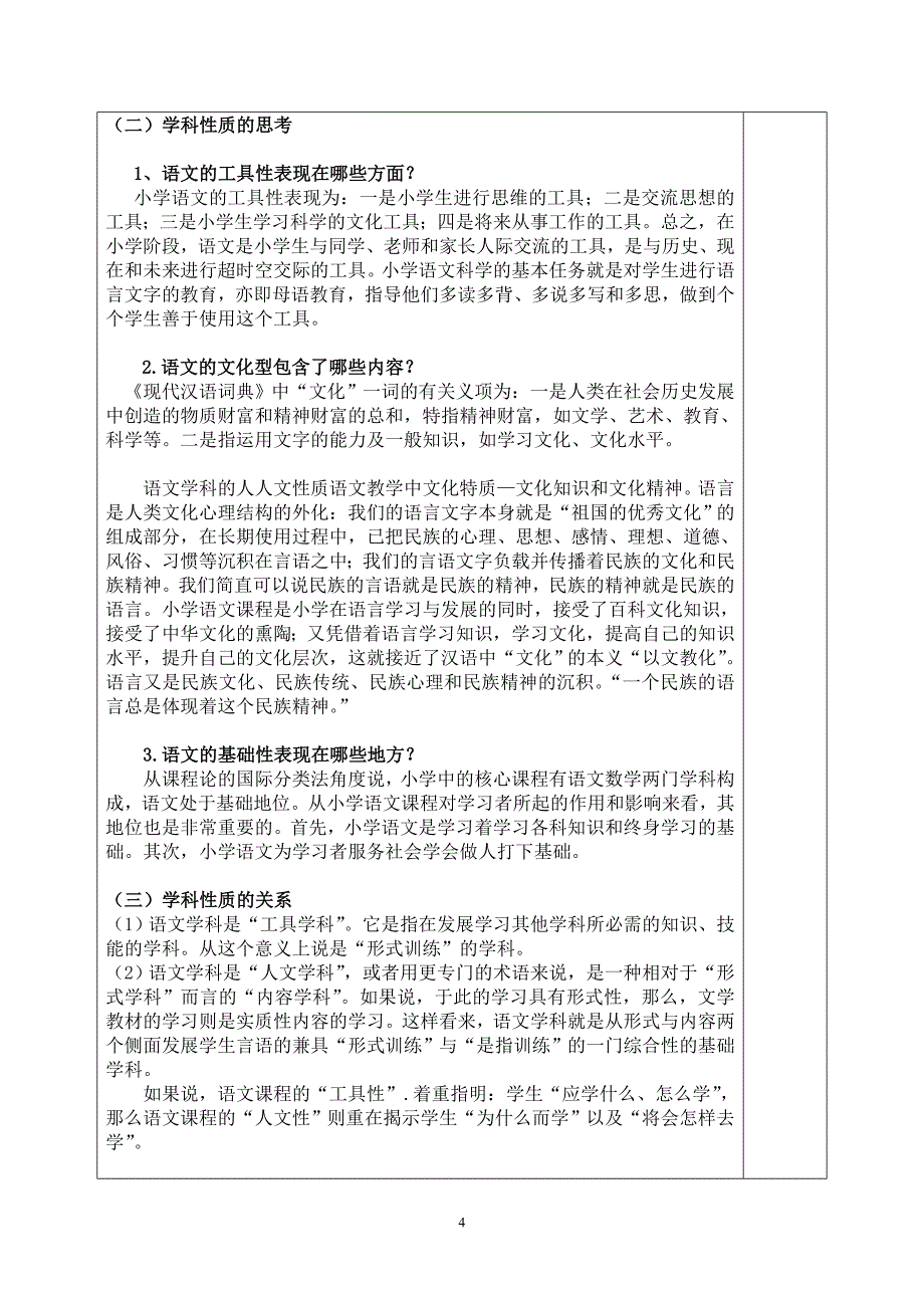 1、2小学语文课程性质_第4页