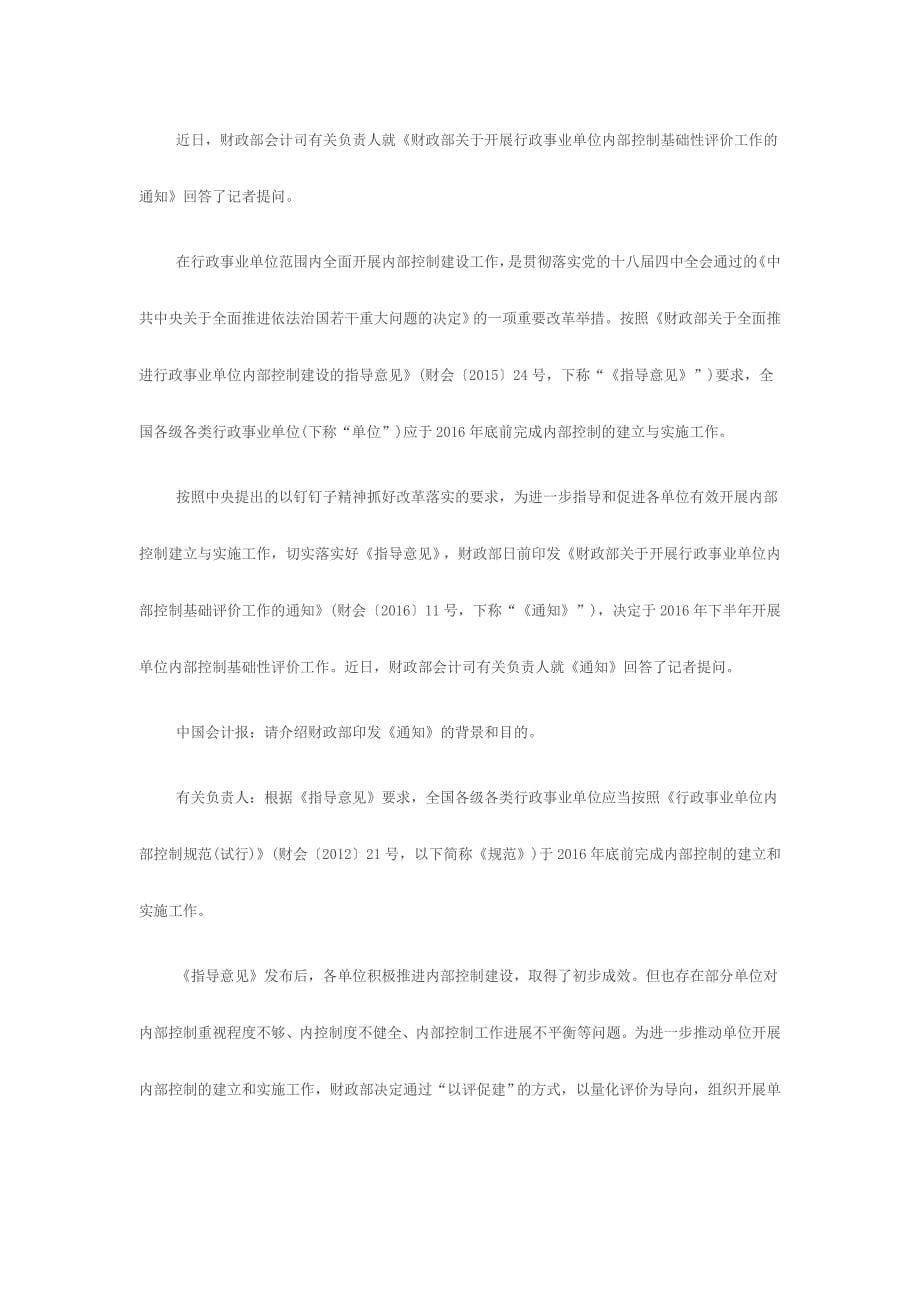 事业单位执行内部控制工作的经验做法及成效范文三份_第5页