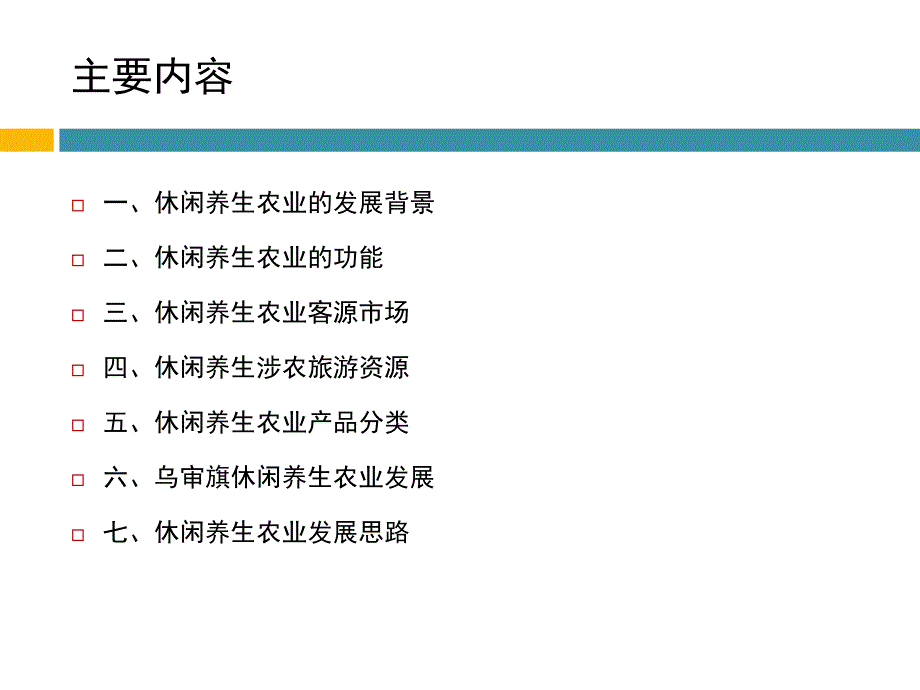 休闲养生农业——可持续的农业发展方向_第2页