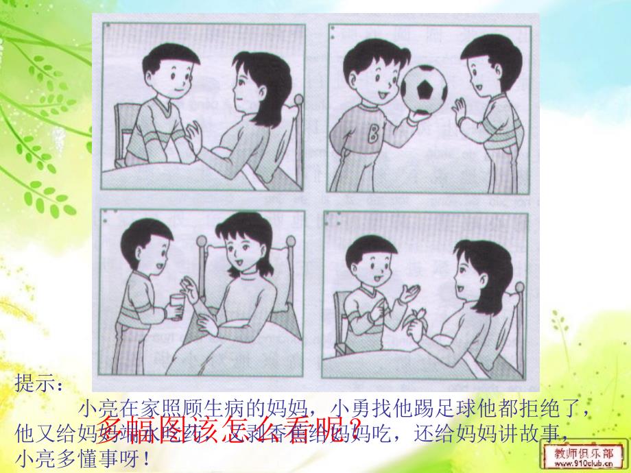 多幅图看图写话一[1] 2_第3页