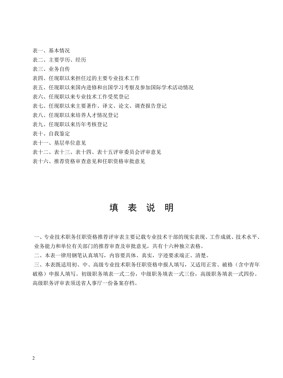 专业技术职务任职资格推荐评审表-1_第2页