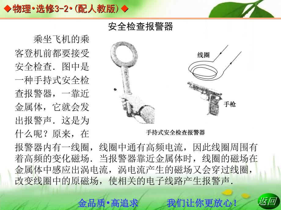 学高中物理人教版选修同步辅导与检测课件涡流电磁阻尼和电磁驱动_第3页