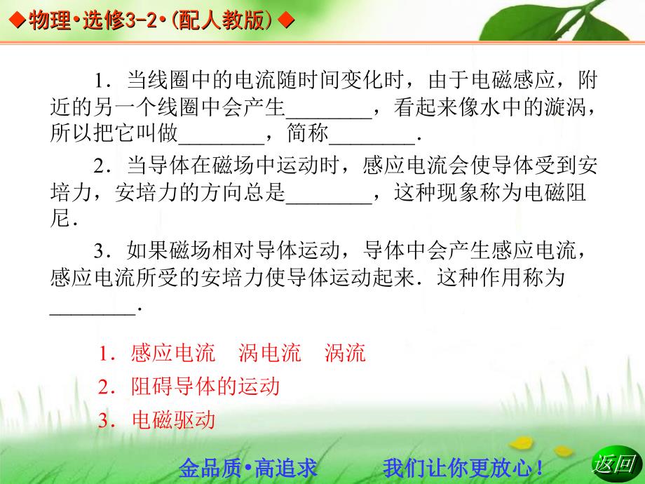 学高中物理人教版选修同步辅导与检测课件涡流电磁阻尼和电磁驱动_第5页