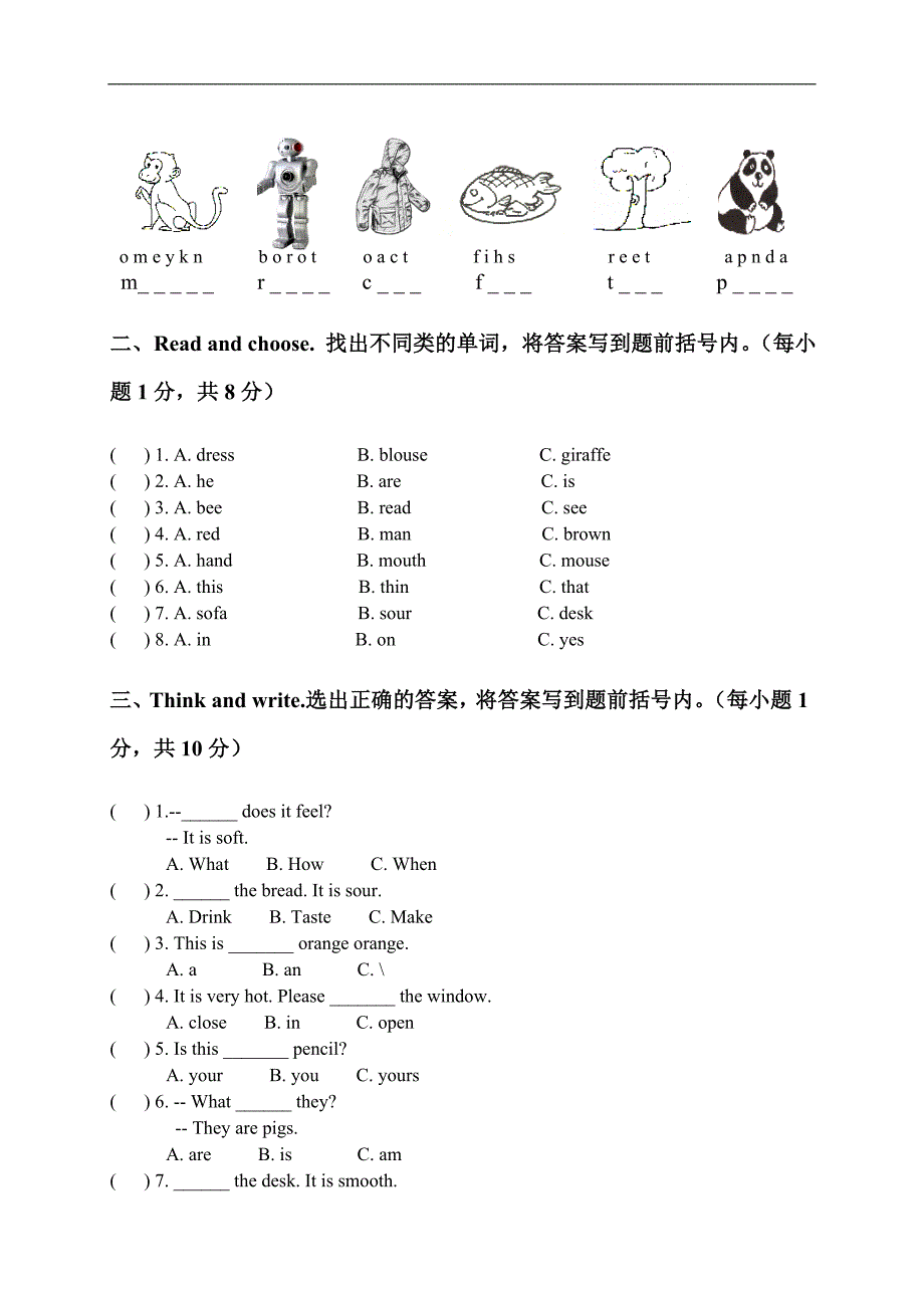 （沪教牛津版）三年级英语下学期期末试卷_第3页