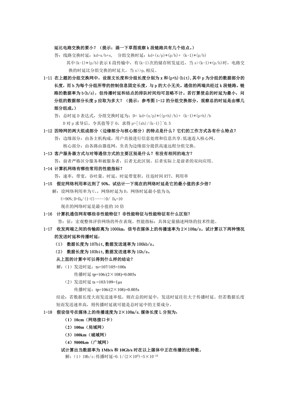 计算机网络(谢希仁版)doc_第2页