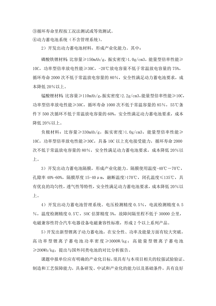 863计划_现代交通技术领域“节能与新能源汽车”重大项目2008_第3页