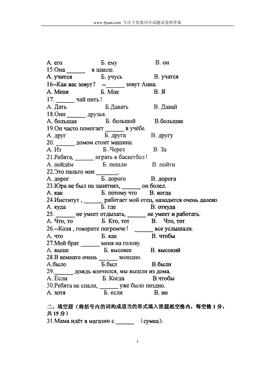 2004年4月俄语试卷浙江自考_第3页