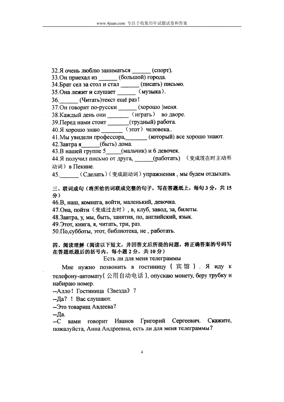 2004年4月俄语试卷浙江自考_第4页