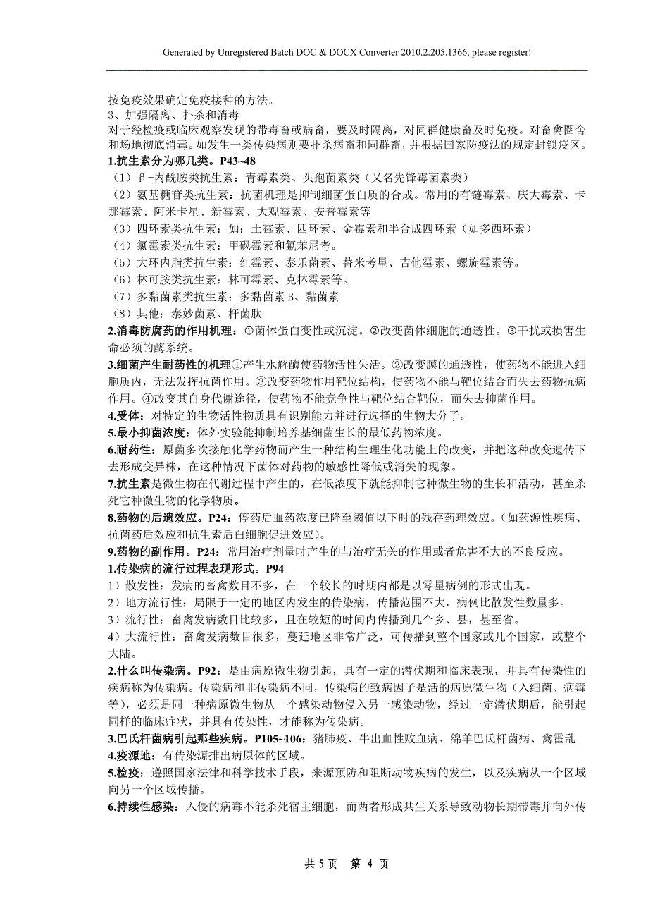 兽医学概论复习资料试题答案_第4页