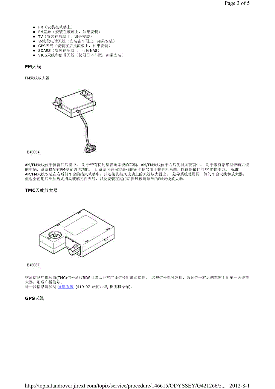 2009-2011年路虎发现4汽油发动机5.0L天线说明与操作_第3页