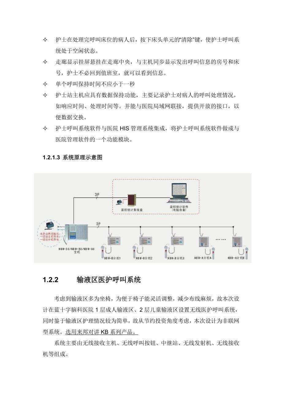 医院病房医护呼叫及特殊病房对讲系统_第4页