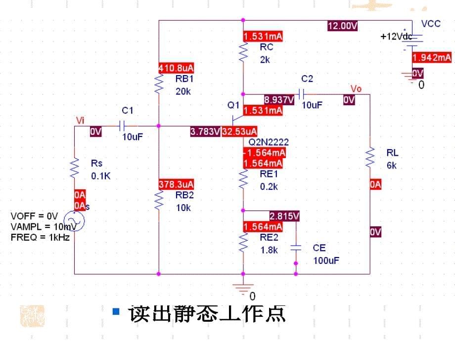 极管静态及动态分析月日_第5页