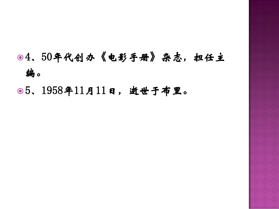 安德烈·巴赞(2003)_第3页