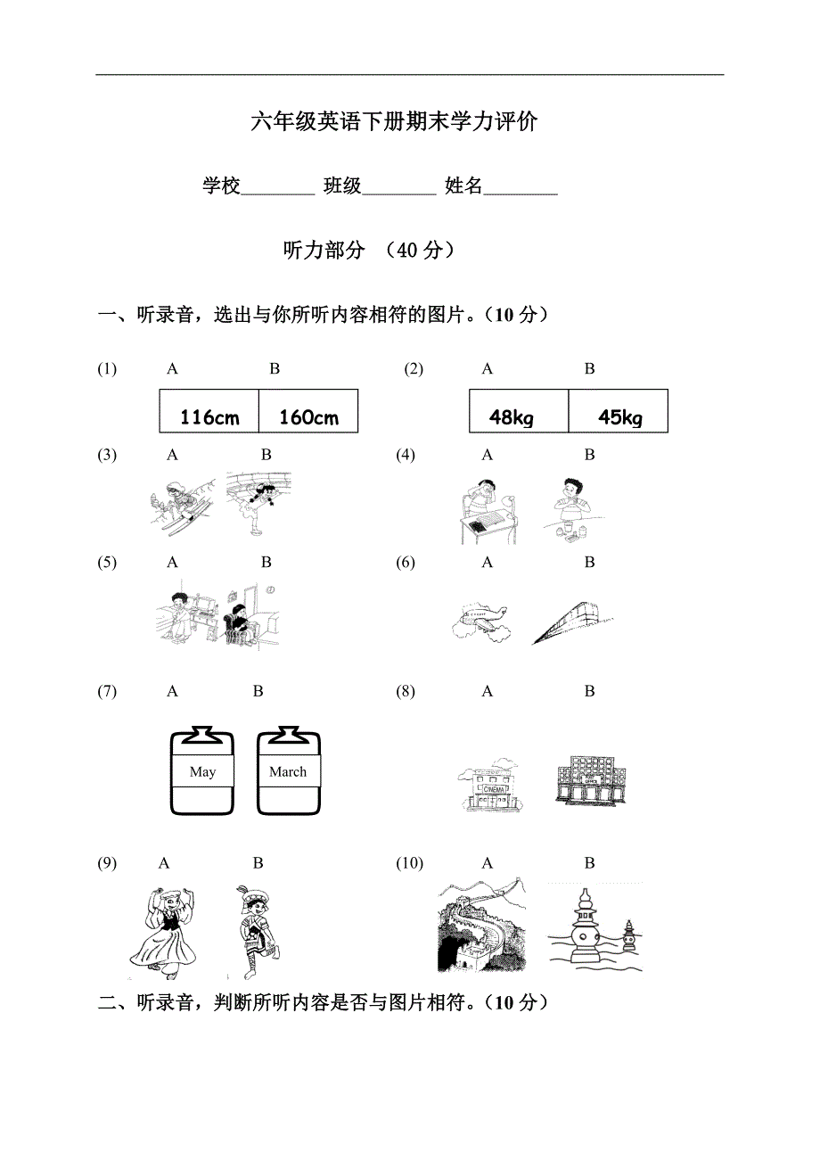 （人教PEP）六年级英语下册期末学力评价_第1页