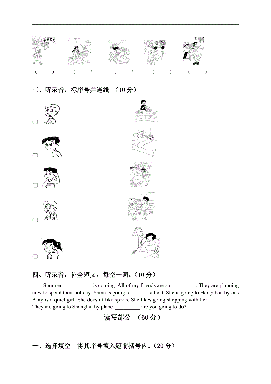 （人教PEP）六年级英语下册期末学力评价_第2页