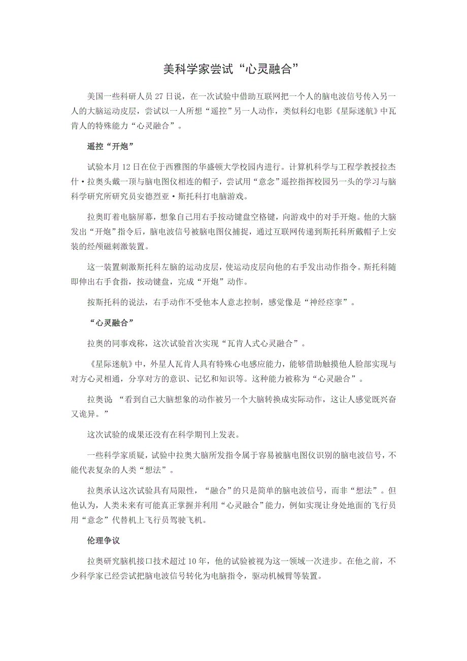美科学家尝试“心灵融合”_第1页
