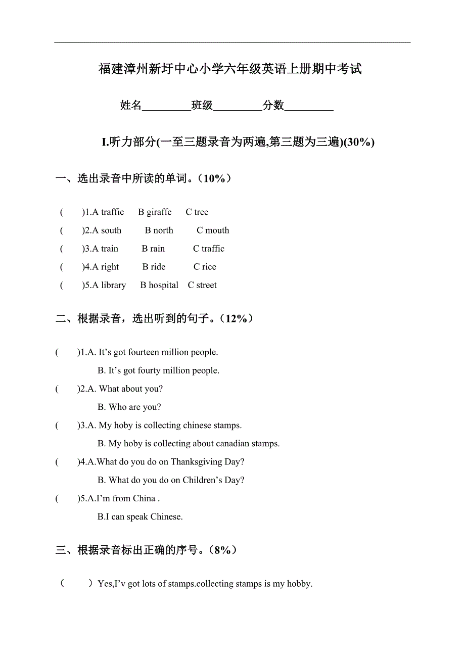 福建漳州新圩中心小学六年级英语上册期中考试_第1页