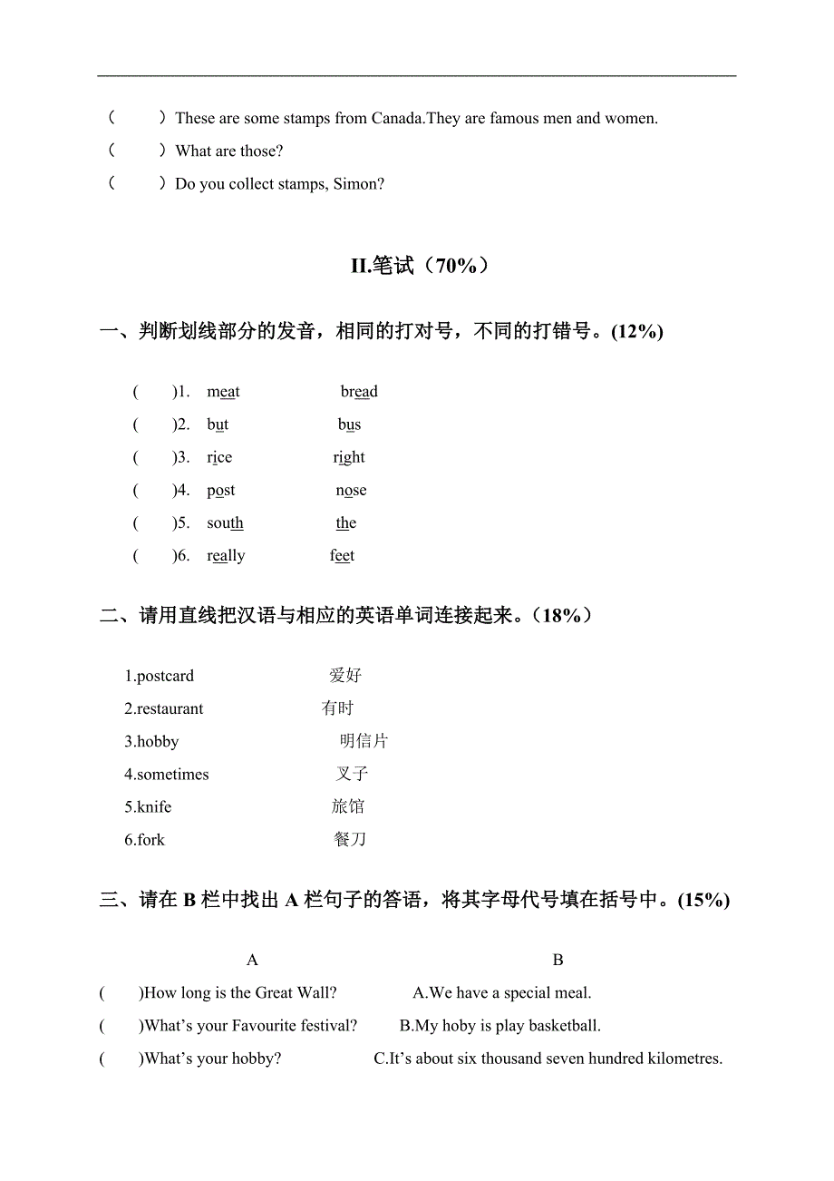 福建漳州新圩中心小学六年级英语上册期中考试_第2页