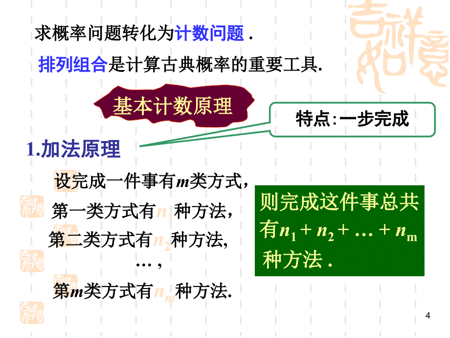 古典概率模型和几何概率模型_第4页