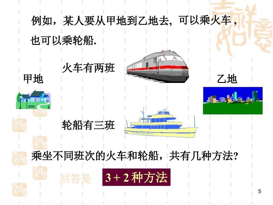 古典概率模型和几何概率模型_第5页