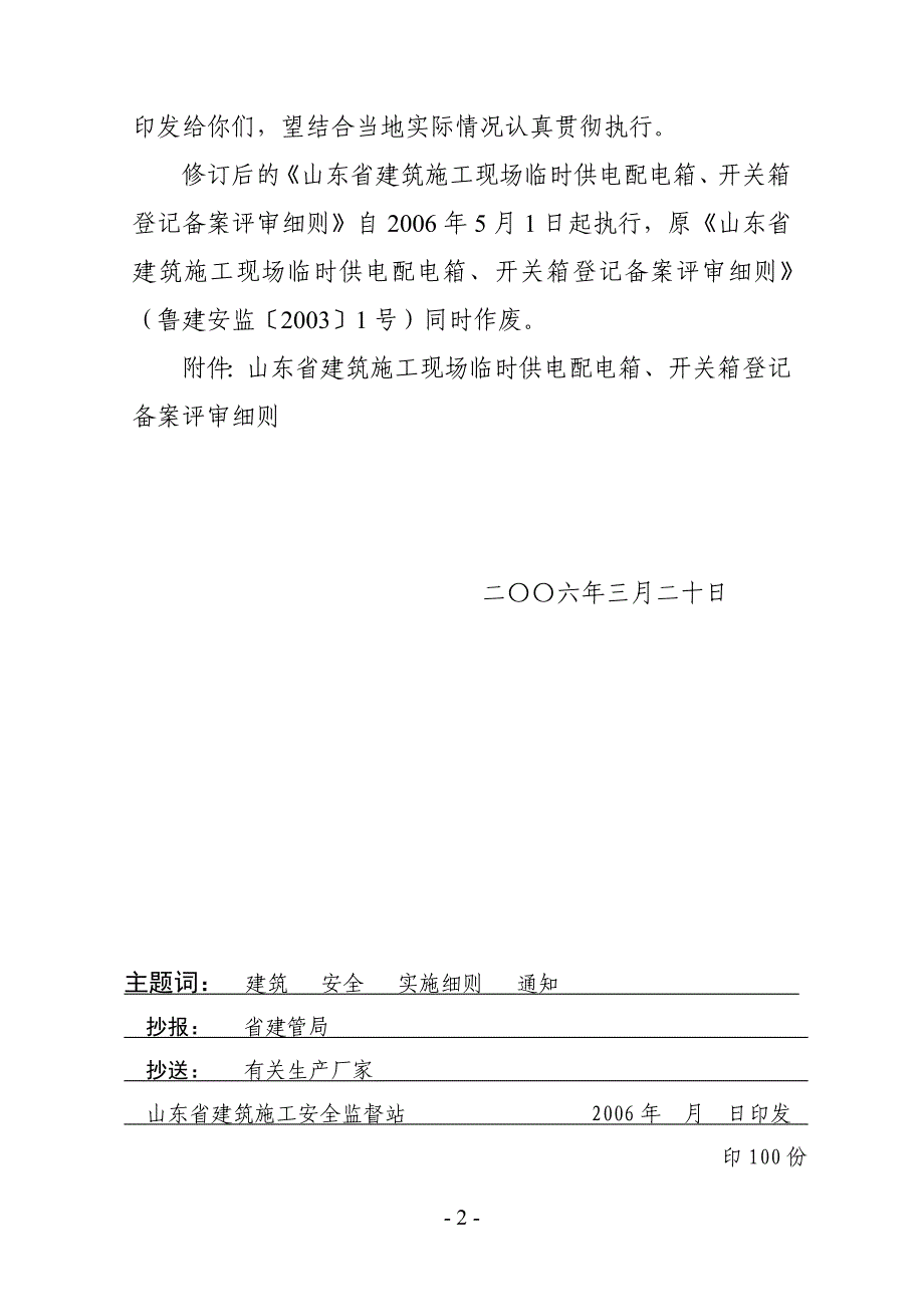 配电箱、开关箱登记备案评审细则_第2页