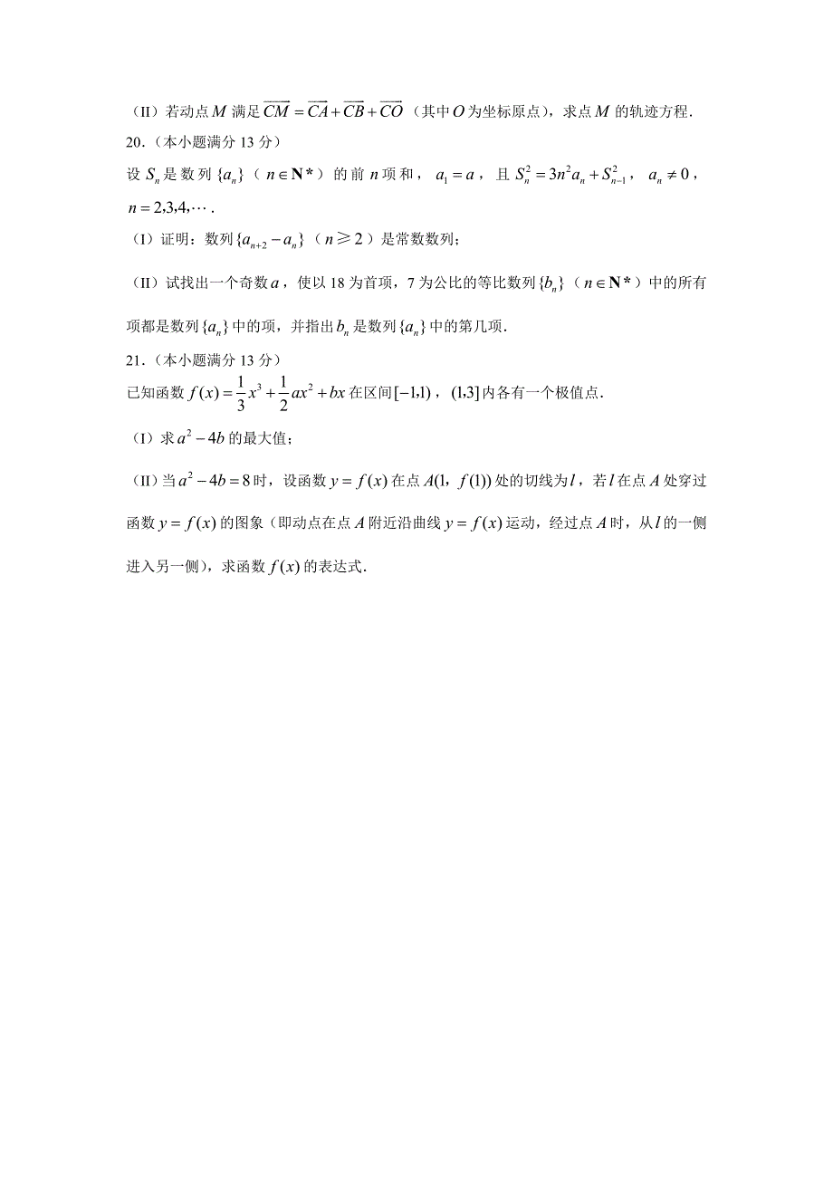 2007年高考数学试题(湖南.文)含答案_第4页