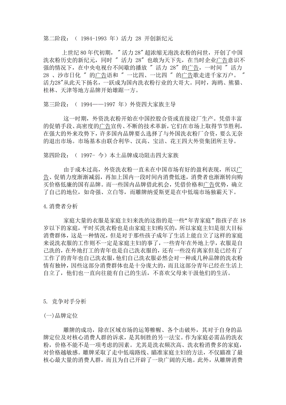 碧浪洗衣粉广告策划_第3页