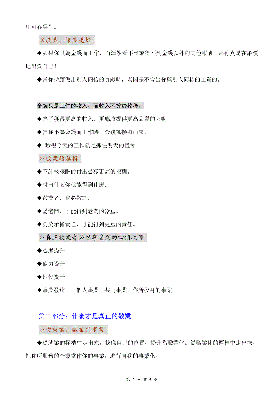 敬业者,业必敬之!_第2页