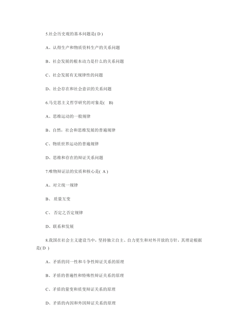 2011江西省省直事业单位公共科目考试综合基础知识管理岗试卷及答案_第2页